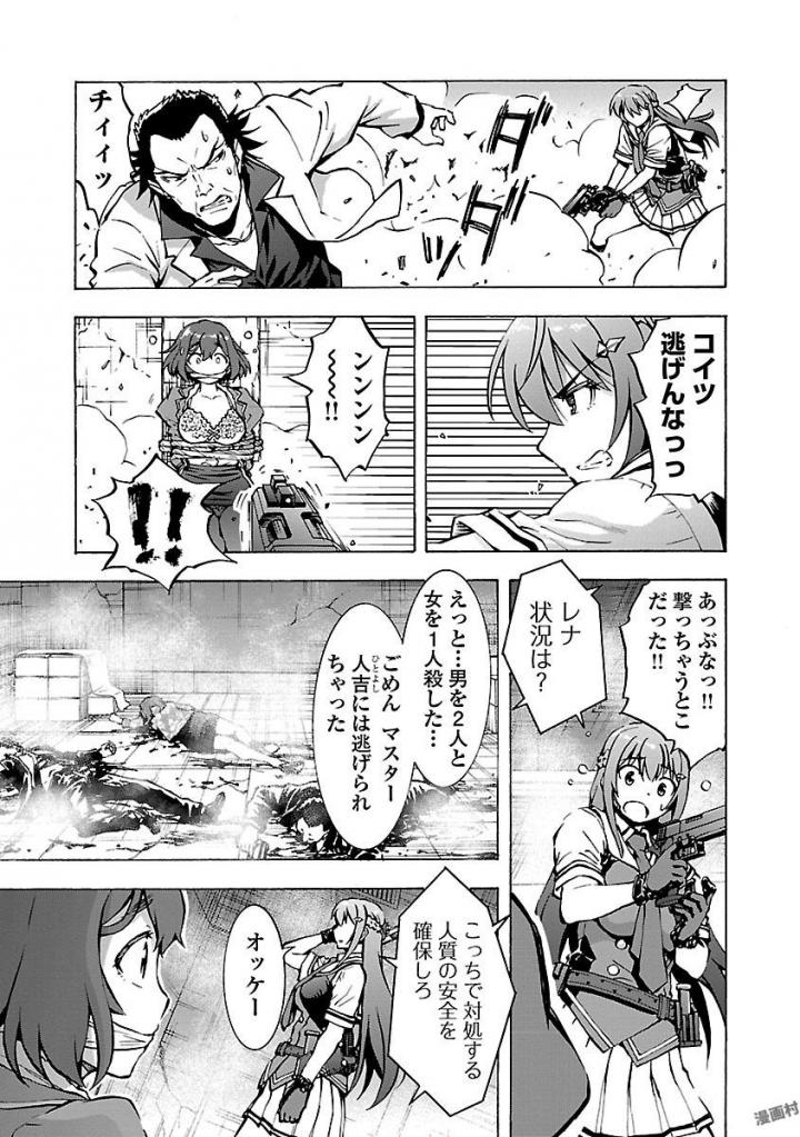 Grisaia: Phantom Trigger Chapter 5 5ページ