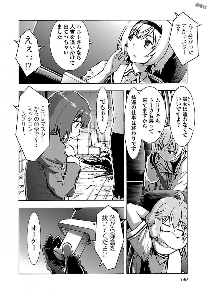 Grisaia: Phantom Trigger Chapter 5 8ページ