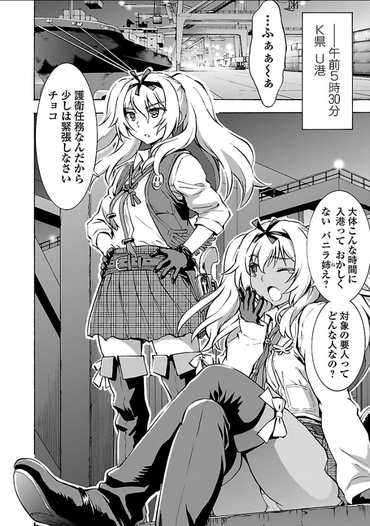 Grisaia: Phantom Trigger Chapter 6 2ページ
