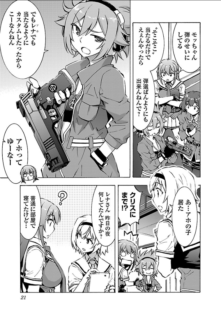 Grisaia: Phantom Trigger Chapter 6 19ページ