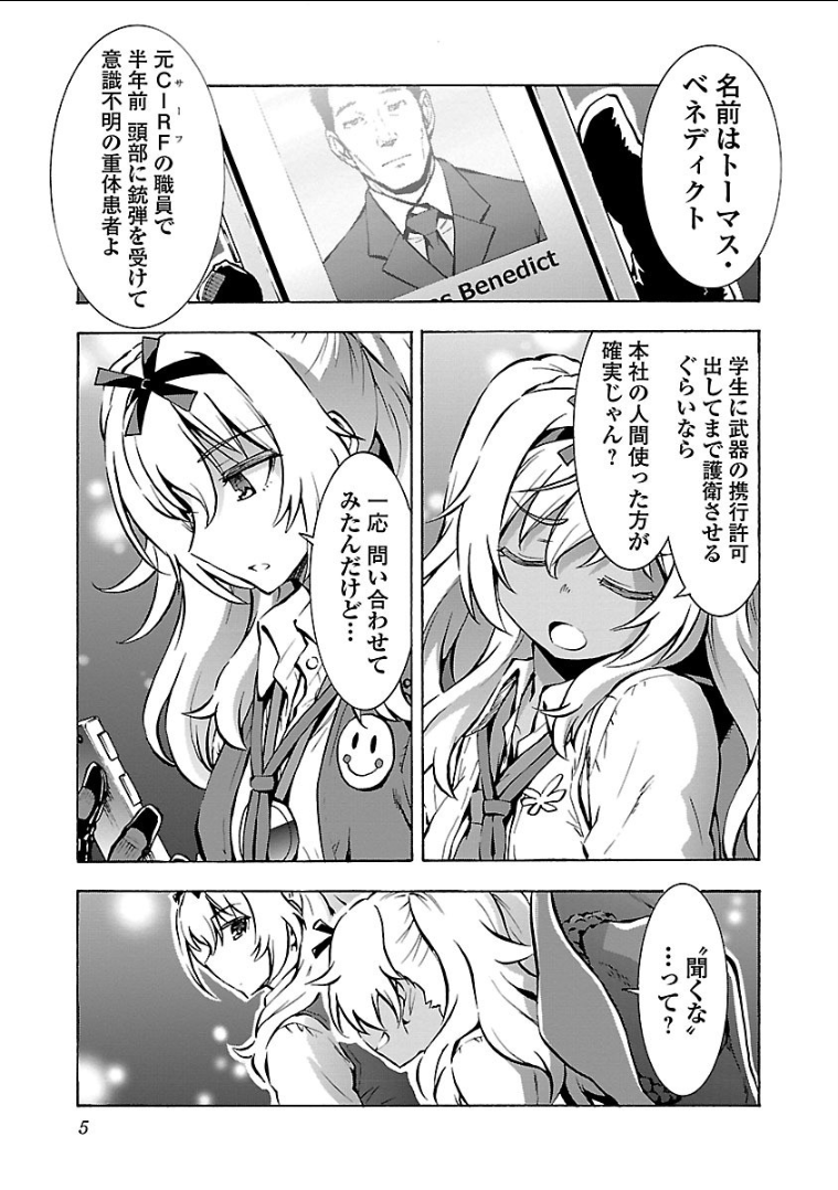 Grisaia: Phantom Trigger Chapter 6 3ページ