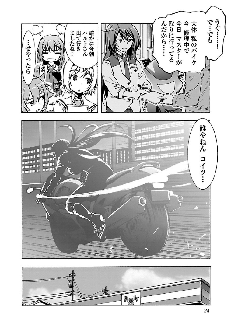 Grisaia: Phantom Trigger Chapter 6 22ページ