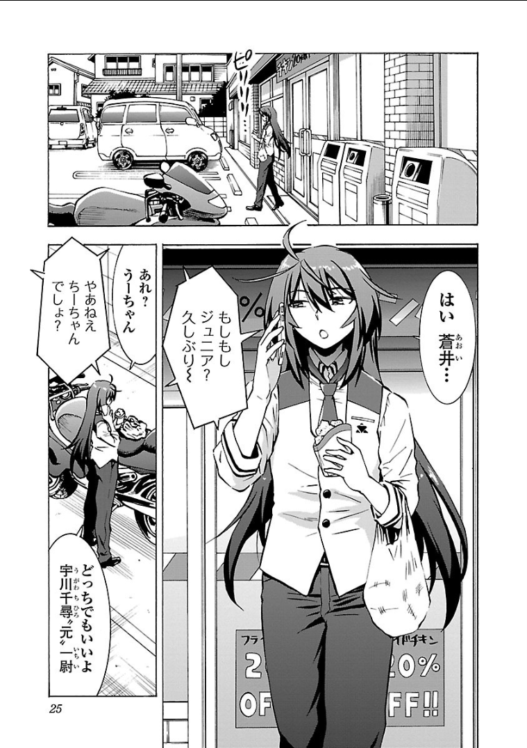 Grisaia: Phantom Trigger Chapter 6 23ページ