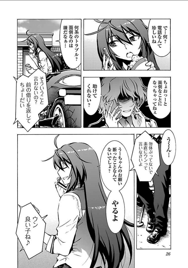 Grisaia: Phantom Trigger Chapter 6 24ページ