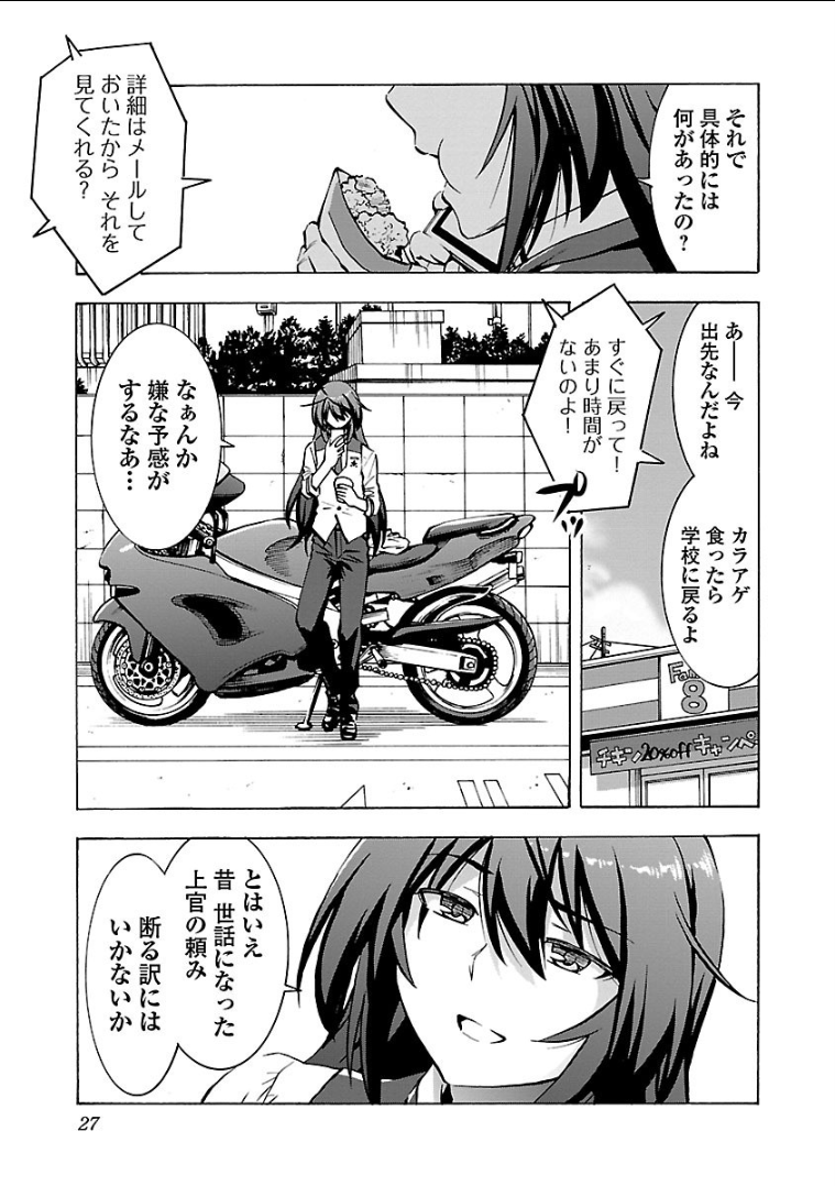 Grisaia: Phantom Trigger Chapter 6 25ページ