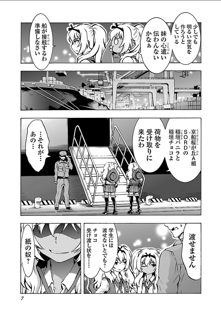 Grisaia: Phantom Trigger Chapter 6 5ページ
