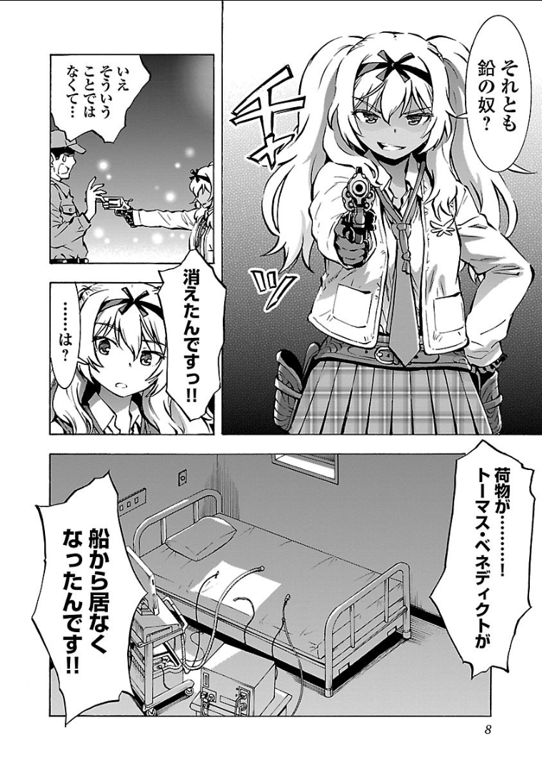 Grisaia: Phantom Trigger Chapter 6 6ページ