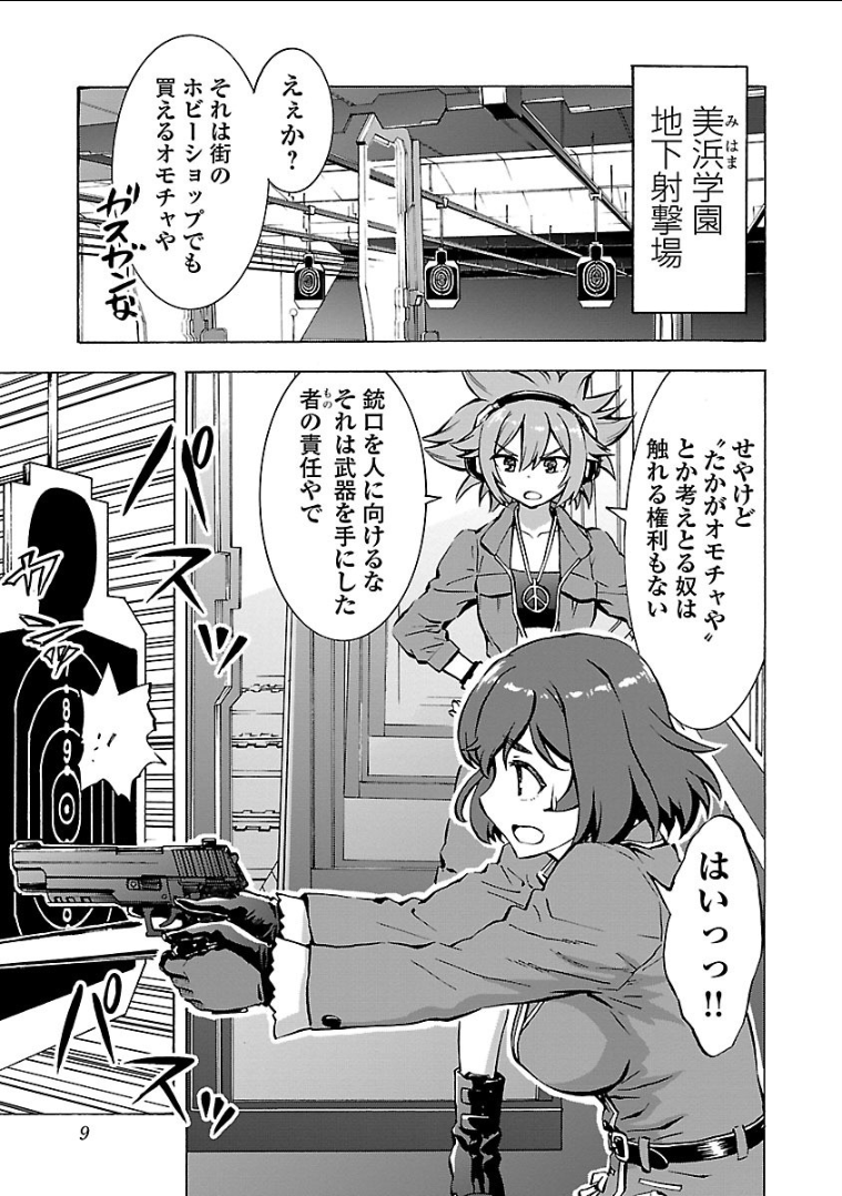 Grisaia: Phantom Trigger Chapter 6 7ページ