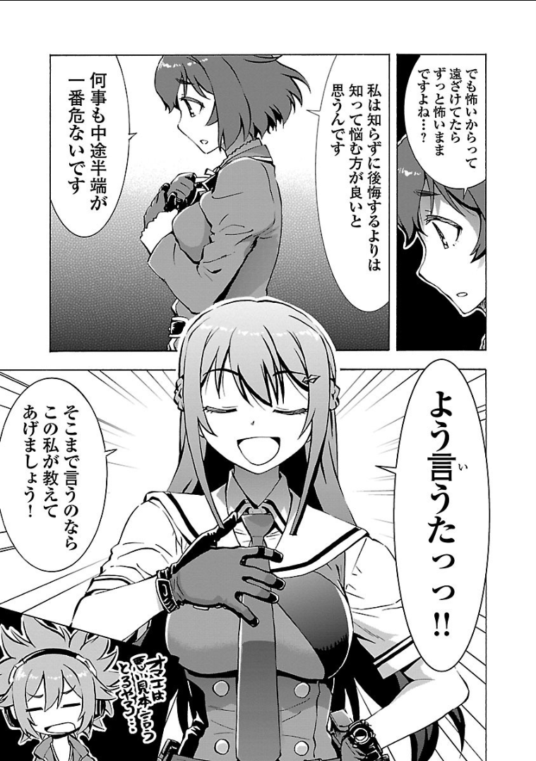 Grisaia: Phantom Trigger Chapter 6 9ページ