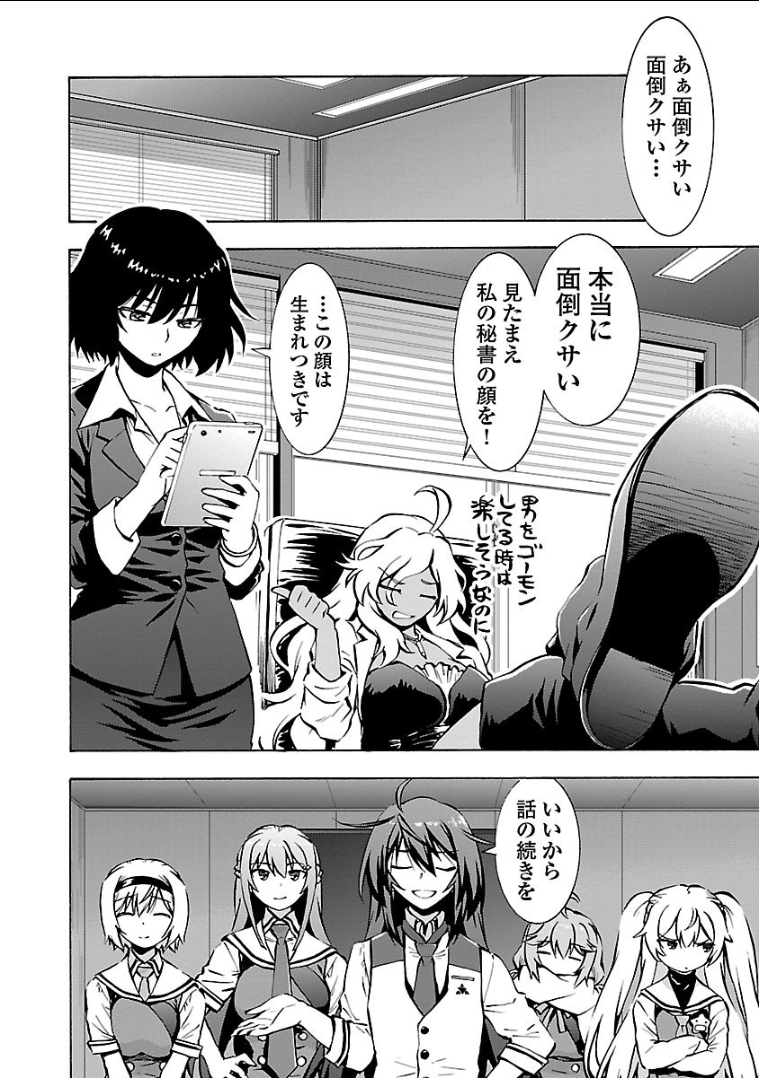 Grisaia: Phantom Trigger Chapter 7 2ページ