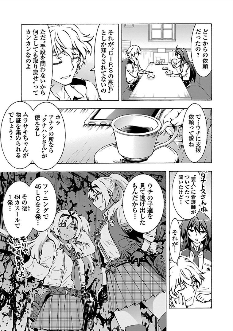 Grisaia: Phantom Trigger Chapter 7 11ページ