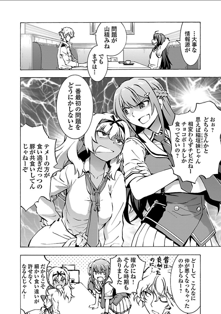 Grisaia: Phantom Trigger Chapter 7 12ページ