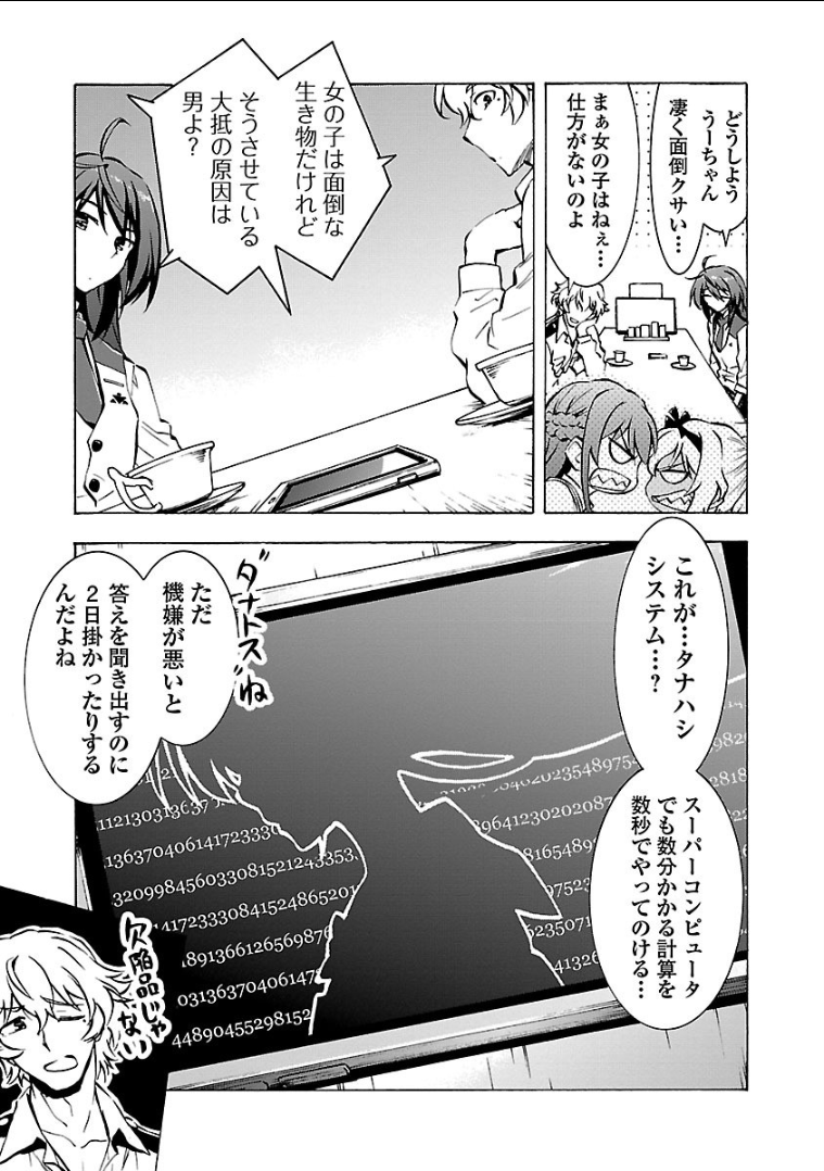 Grisaia: Phantom Trigger Chapter 7 13ページ