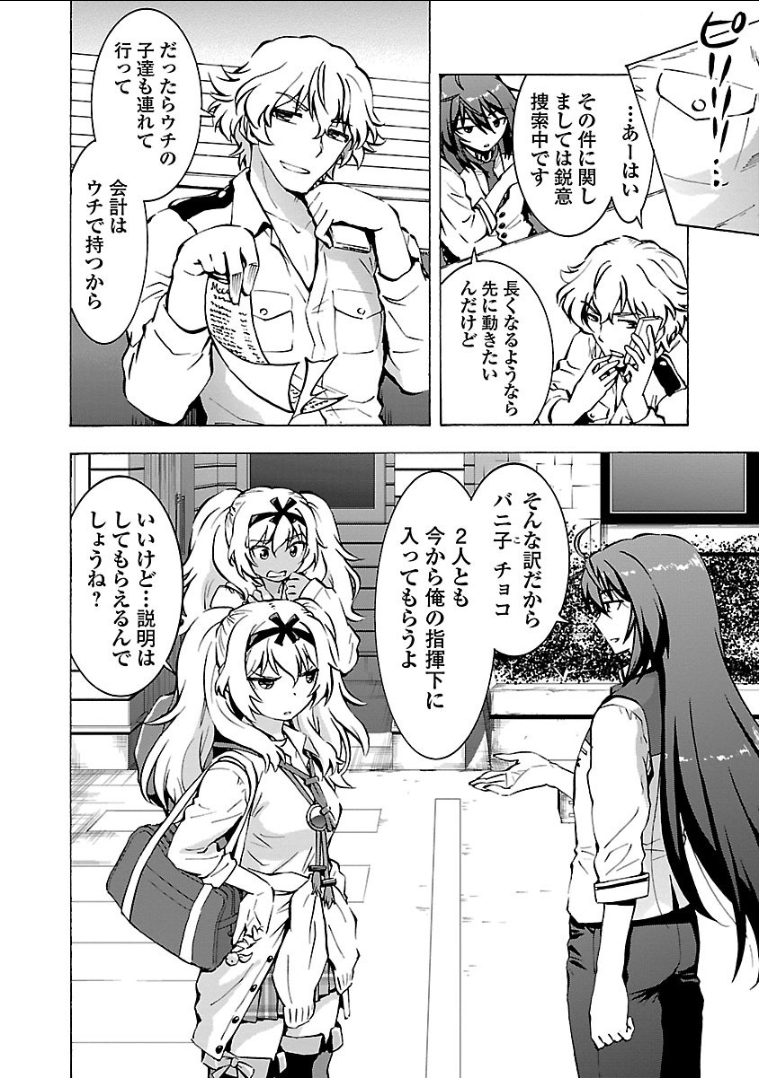 Grisaia: Phantom Trigger Chapter 7 16ページ