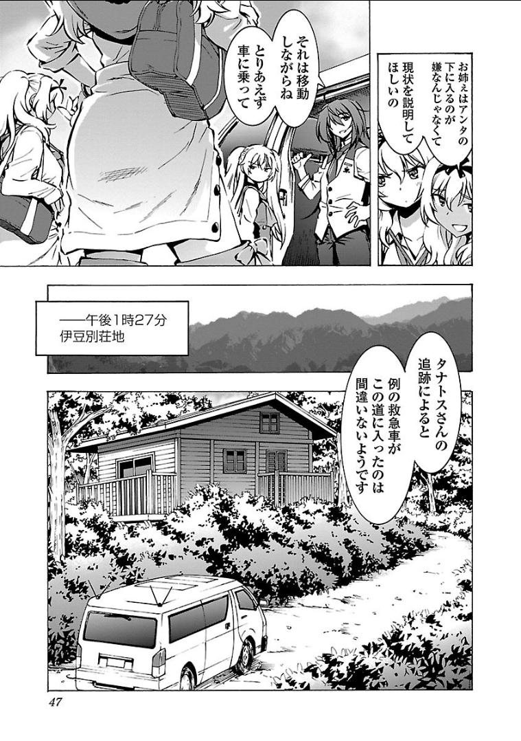 Grisaia: Phantom Trigger Chapter 7 17ページ