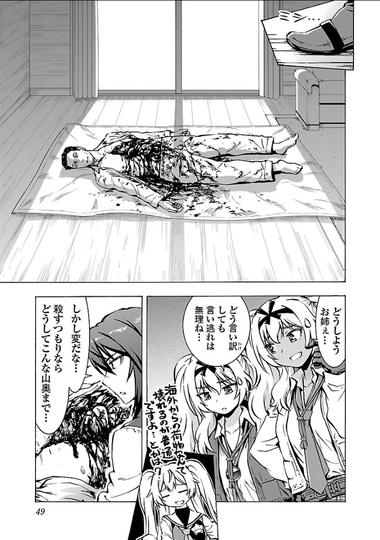 Grisaia: Phantom Trigger Chapter 7 19ページ