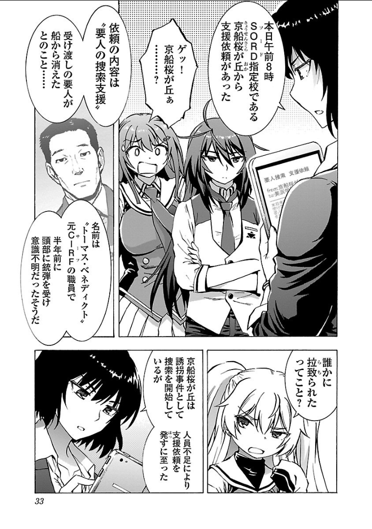 Grisaia: Phantom Trigger Chapter 7 3ページ