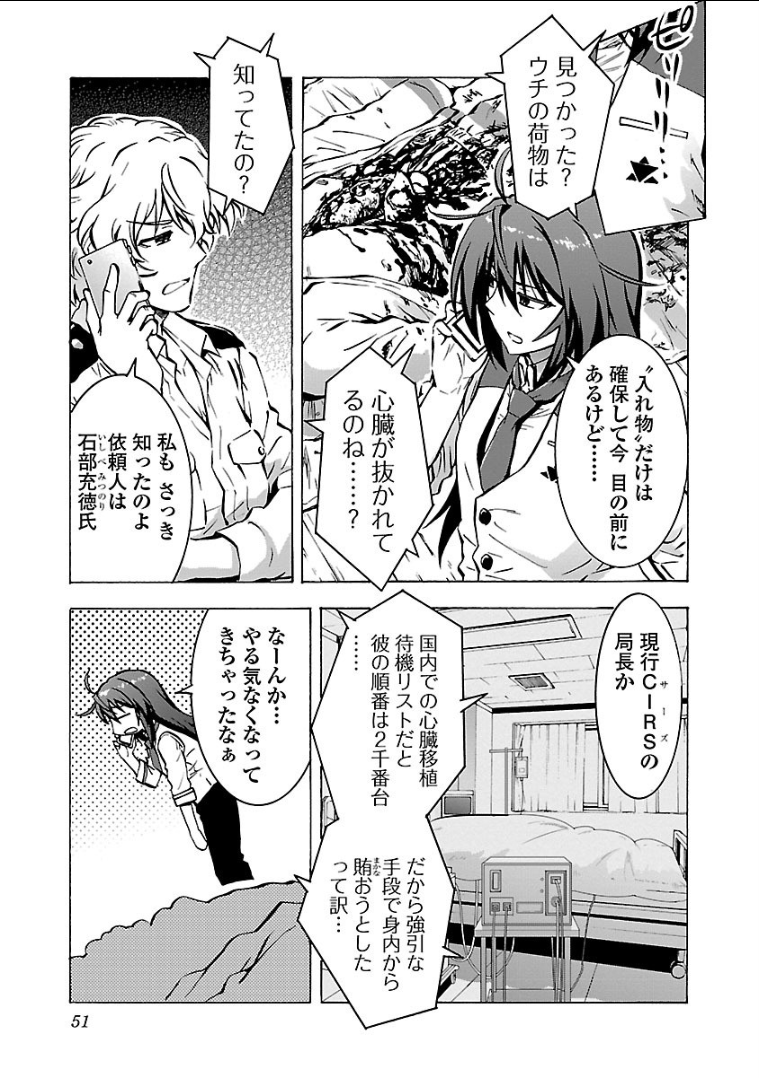 Grisaia: Phantom Trigger Chapter 7 21ページ