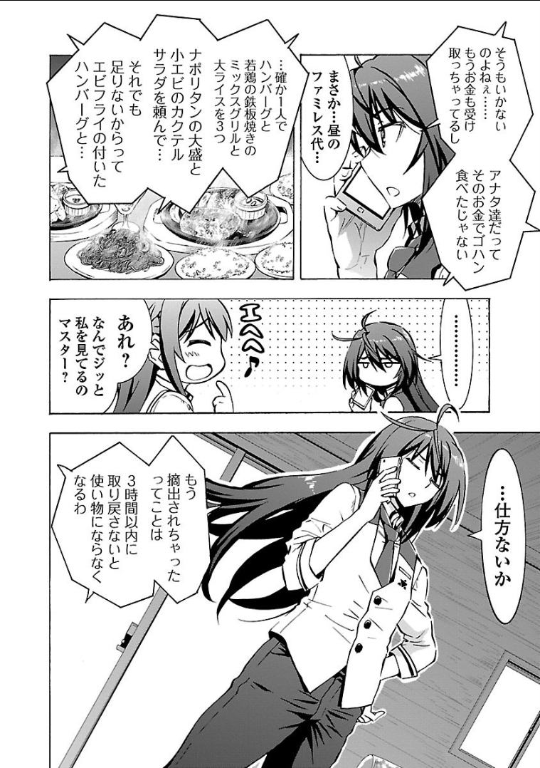 Grisaia: Phantom Trigger Chapter 7 22ページ
