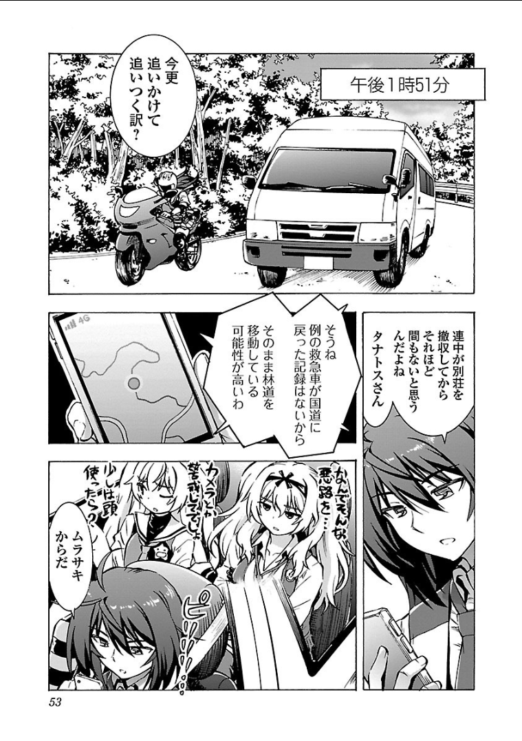 Grisaia: Phantom Trigger Chapter 7 23ページ