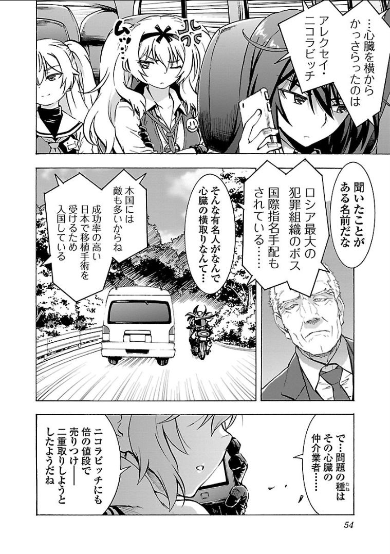 Grisaia: Phantom Trigger Chapter 7 24ページ