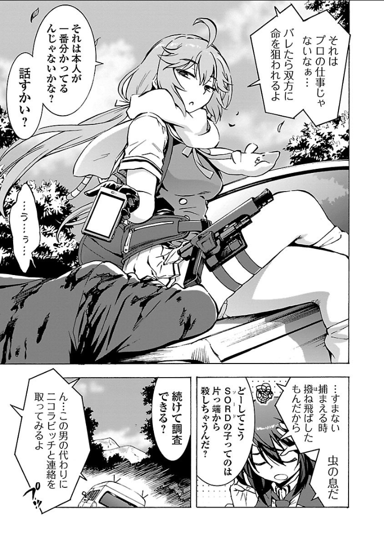 Grisaia: Phantom Trigger Chapter 7 25ページ