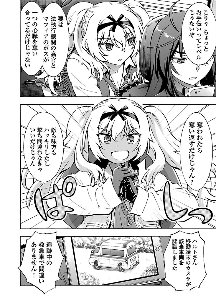 Grisaia: Phantom Trigger Chapter 7 26ページ