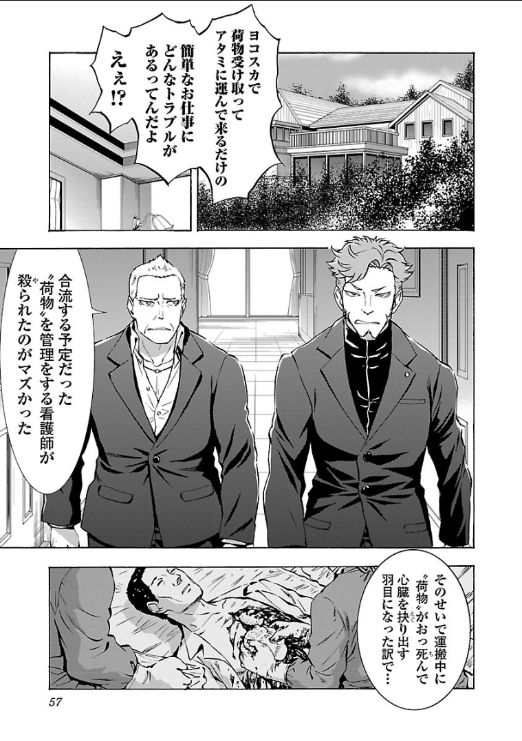 Grisaia: Phantom Trigger Chapter 7 27ページ