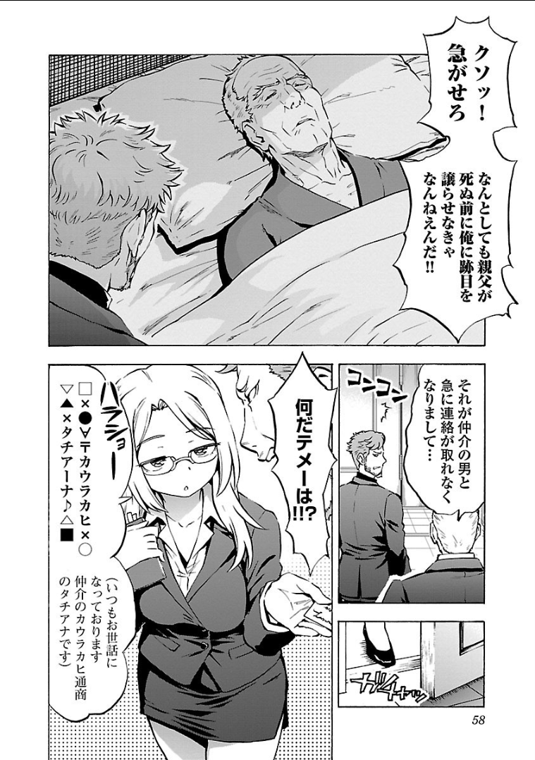 Grisaia: Phantom Trigger Chapter 7 28ページ