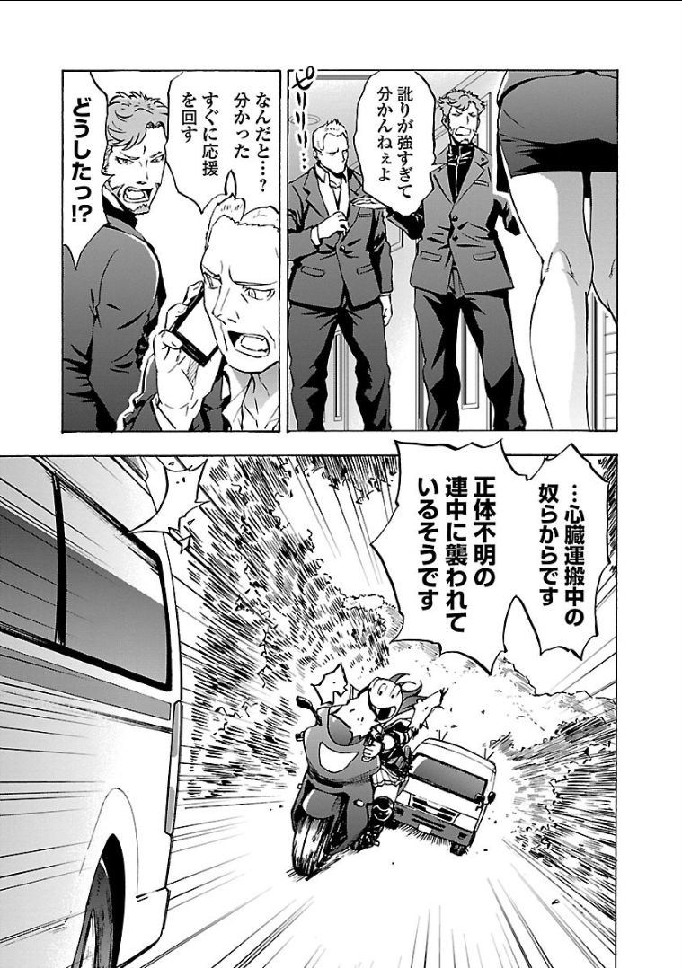 Grisaia: Phantom Trigger Chapter 7 29ページ