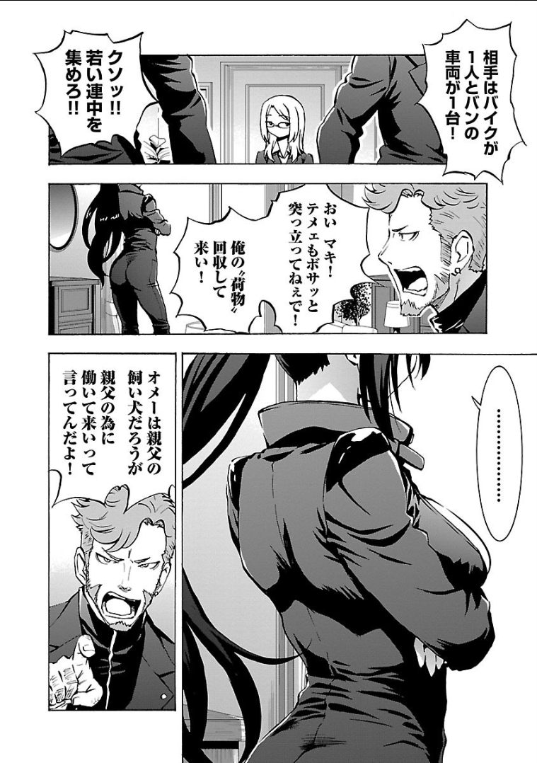 Grisaia: Phantom Trigger Chapter 7 30ページ