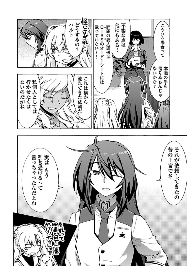 Grisaia: Phantom Trigger Chapter 7 4ページ