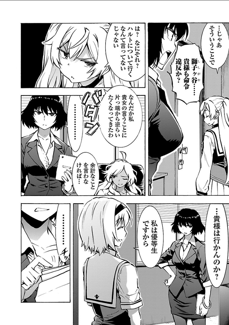 Grisaia: Phantom Trigger Chapter 7 6ページ
