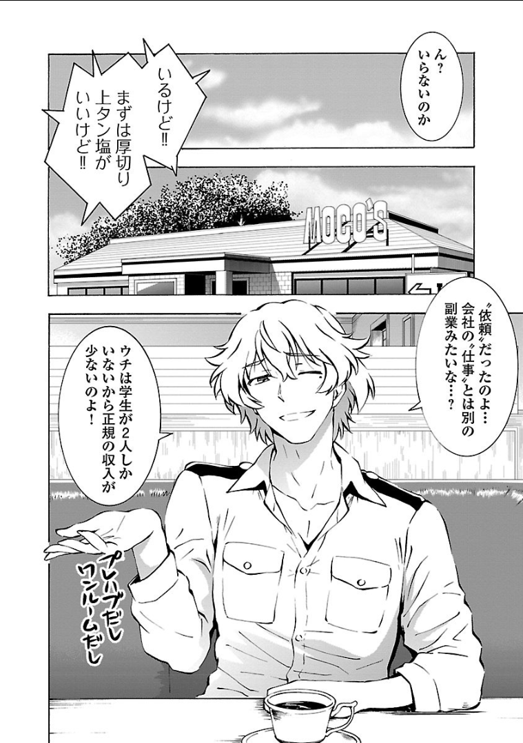Grisaia: Phantom Trigger Chapter 7 10ページ