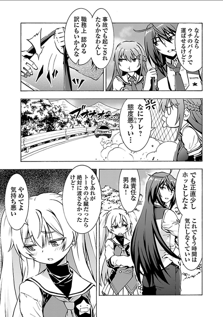 Grisaia: Phantom Trigger Chapter 8 11ページ