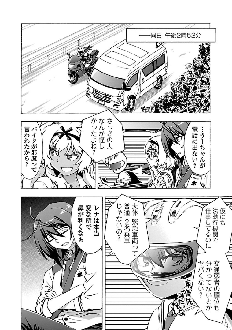 Grisaia: Phantom Trigger Chapter 8 12ページ