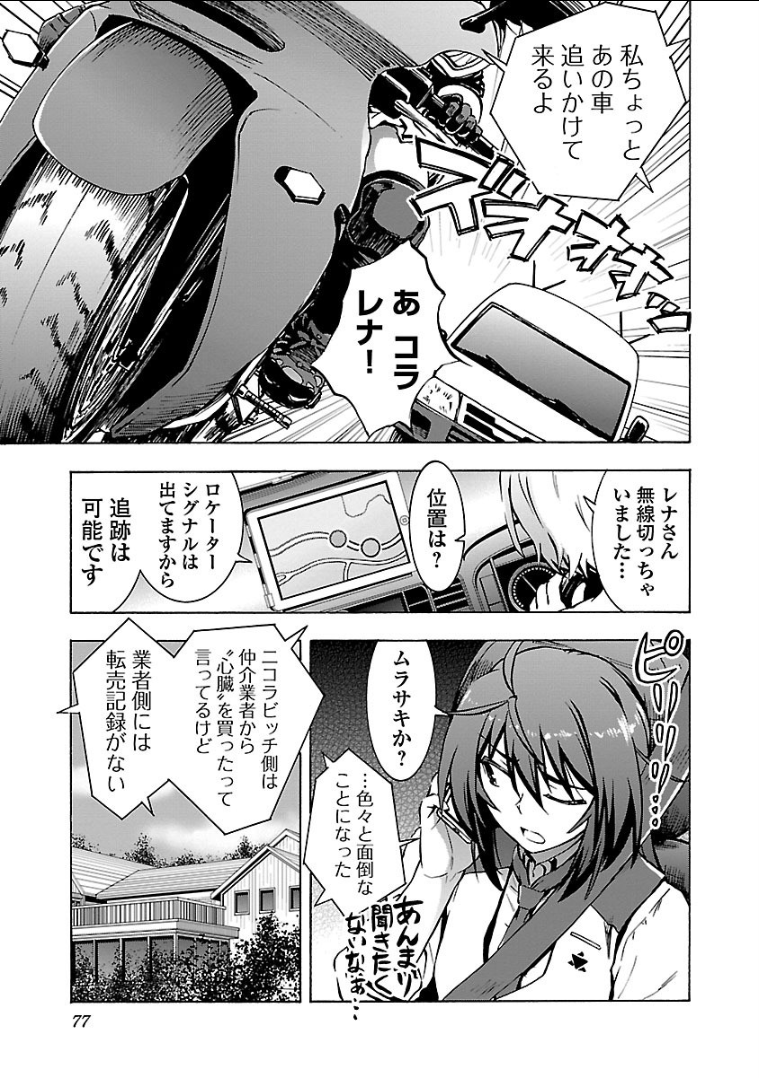 Grisaia: Phantom Trigger Chapter 8 13ページ
