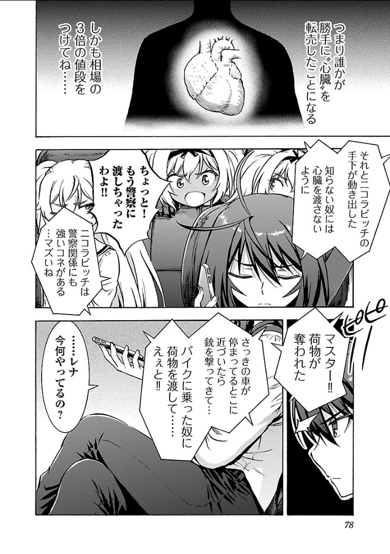 Grisaia: Phantom Trigger Chapter 8 14ページ