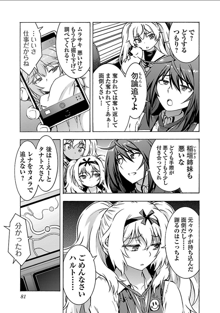 Grisaia: Phantom Trigger Chapter 8 17ページ