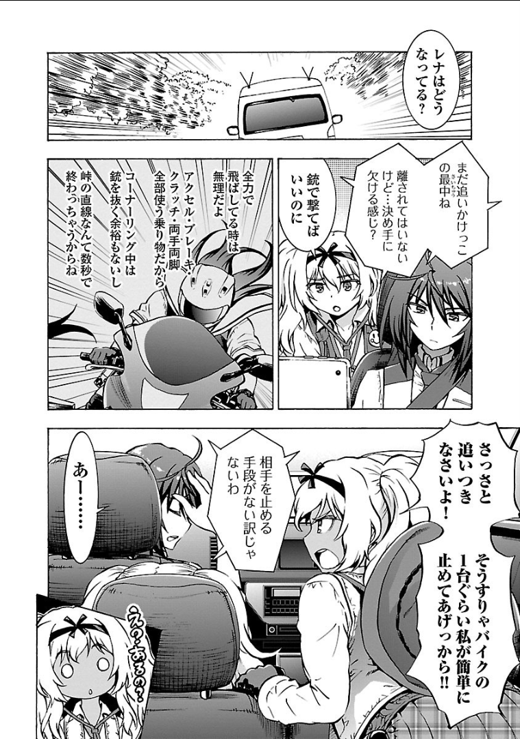 Grisaia: Phantom Trigger Chapter 8 22ページ
