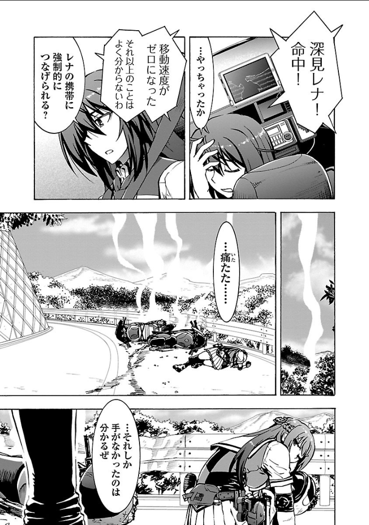Grisaia: Phantom Trigger Chapter 8 25ページ