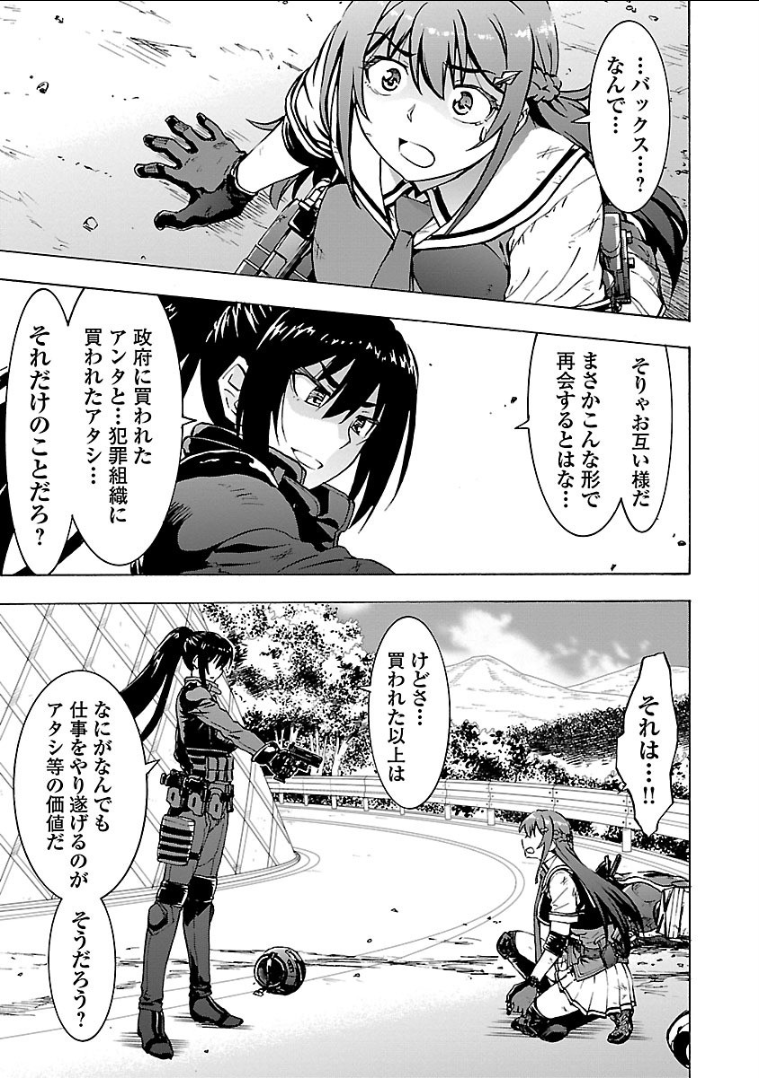 Grisaia: Phantom Trigger Chapter 8 27ページ