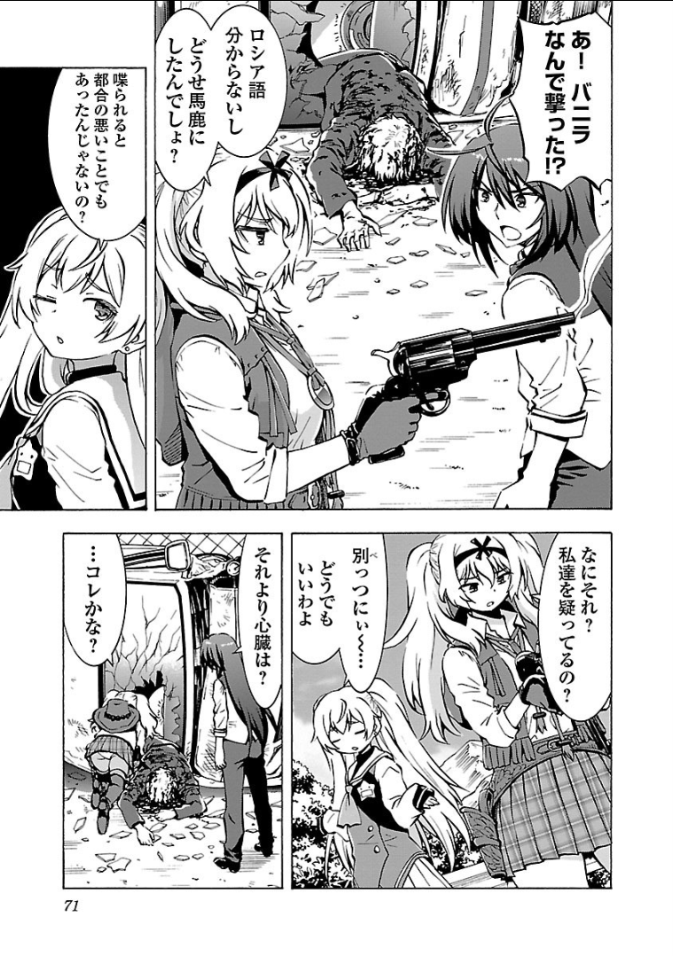 Grisaia: Phantom Trigger Chapter 8 7ページ