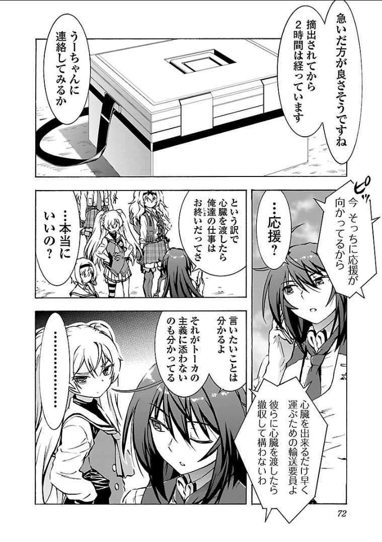 Grisaia: Phantom Trigger Chapter 8 8ページ
