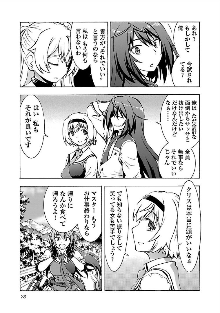 Grisaia: Phantom Trigger Chapter 8 9ページ