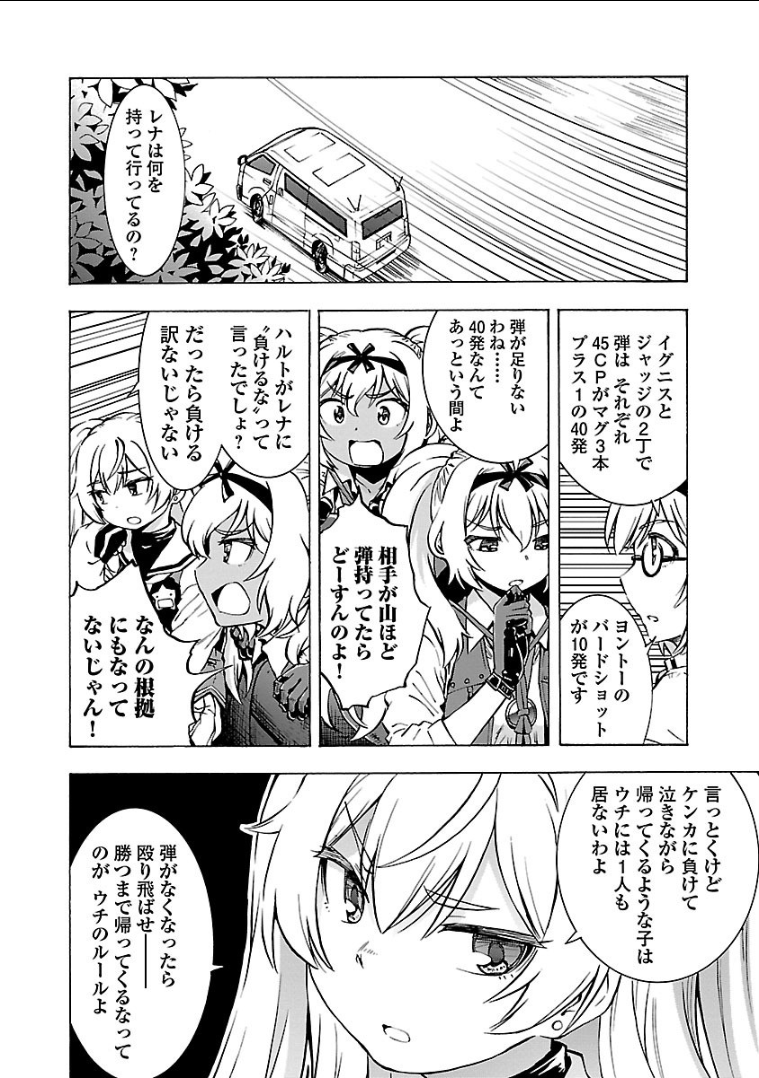 Grisaia: Phantom Trigger Chapter 9 12ページ
