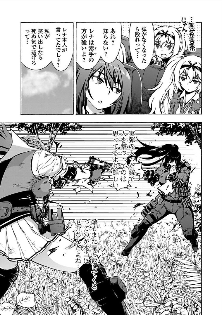Grisaia: Phantom Trigger Chapter 9 13ページ