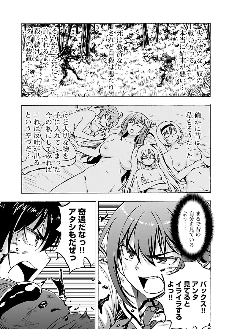 Grisaia: Phantom Trigger Chapter 9 15ページ