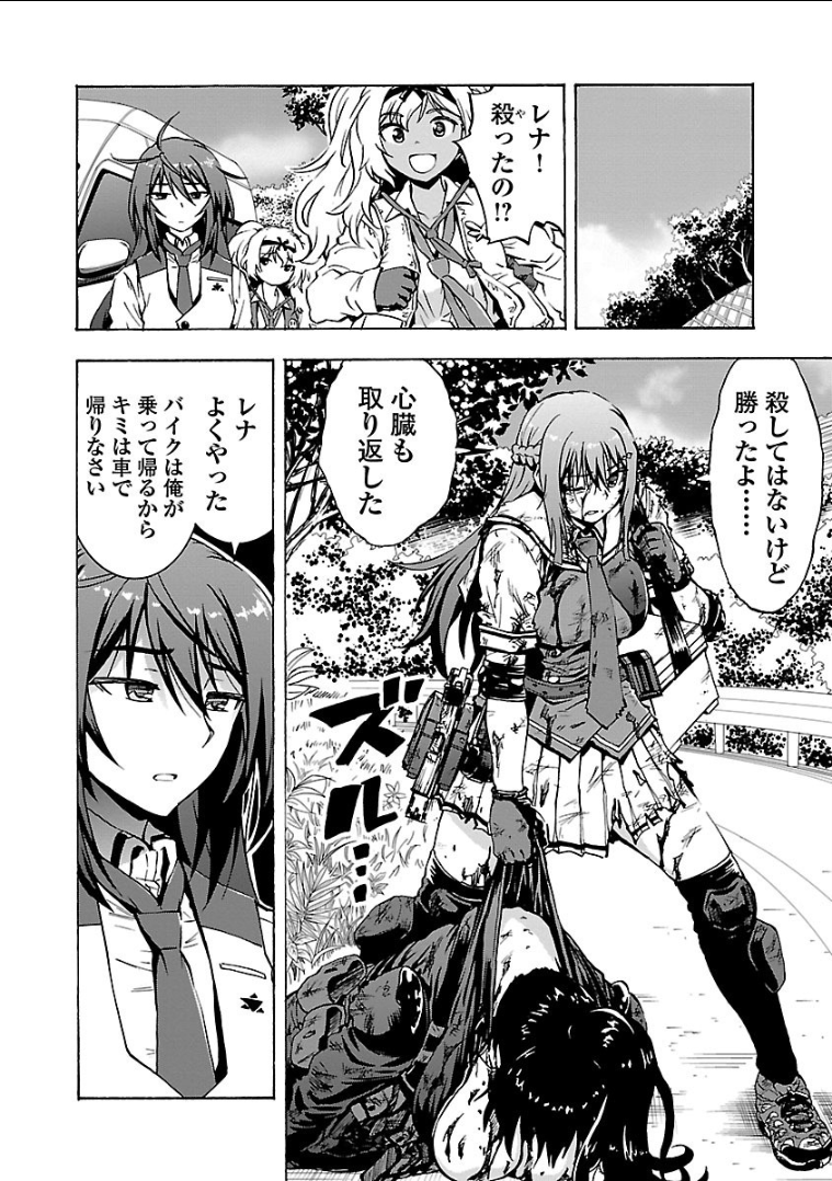 Grisaia: Phantom Trigger Chapter 9 28ページ