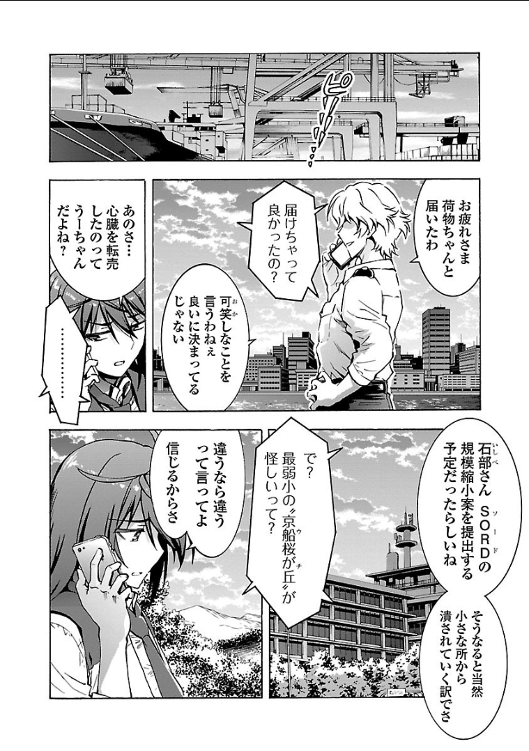 Grisaia: Phantom Trigger Chapter 9 30ページ